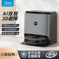 美的(Midea)美的扫地机器人扫拖一体 V10 扫拖洗烘一体机自动清洗拖布烘干洗地机拖地机