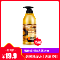 泊泉雅老姜洗发水400m L洗发露无硅油去屑止痒深层清洁洗护个护1