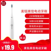 [1档 白色]美钰媄佳成人声波电动牙刷 防水软毛震动牙刷 3种颜色可选