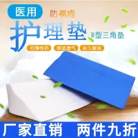 医用卧床瘫痪病人防褥疮护理老人翻身垫三角枕头侧身靠垫靠背医疗
