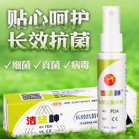 洁悠神长效抗菌喷剂抗菌材料皮肤伤口杀菌喷雾剂30ML 长效抗菌材料 30ml