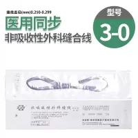 源利康医用外科缝合线非吸收性无菌蚕丝线束线团缝合线手术线
