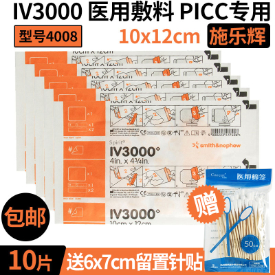 透明敷料贴 医用picc贴膜 iv3000 4008 导管置管固定保护贴 10*12/10片装