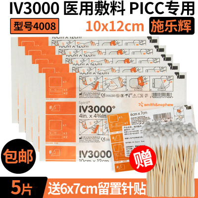 透明敷料贴 医用picc贴膜 iv3000 4008 导管置管固定保护贴 10*12/5片装