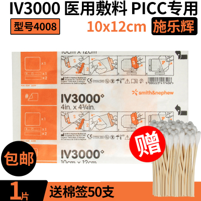 透明敷料贴 医用picc贴膜 iv3000 4008 导管置管固定保护贴 10*12/一片装