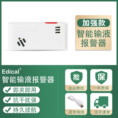 爱迪可(Edical) 点滴输液报警器提醒器输液宝输液监护仪吊瓶报警输液监测器