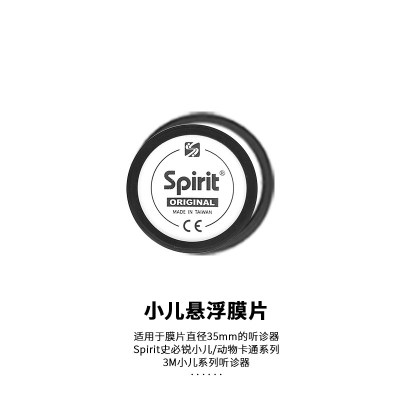 Spirit 史必锐听诊器配件悬浮振动膜片防寒固定圈软耳塞名字牌进口 黑色小儿悬浮膜片+防寒圈