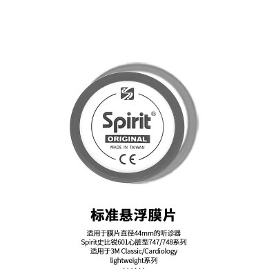 Spirit 史必锐听诊器配件悬浮振动膜片防寒固定圈软耳塞名字牌进口 灰色标准悬浮膜片+防寒圈