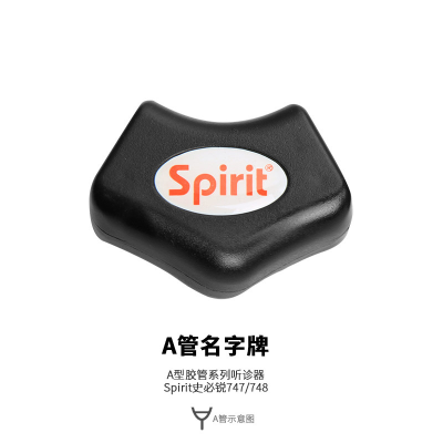 Spirit 史必锐听诊器配件悬浮振动膜片防寒固定圈软耳塞名字牌进口 史必锐A管名字牌