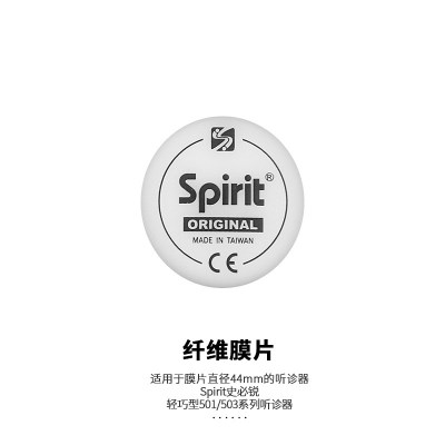 Spirit 史必锐听诊器配件悬浮振动膜片防寒固定圈软耳塞名字牌进口 史必锐纤维膜片