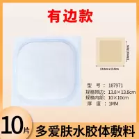 CONVATEC 超薄水胶体伤口敷料187955医用压疮贴褥疮贴 187971/10片
