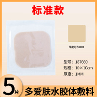 CONVATEC 超薄水胶体伤口敷料187955医用压疮贴褥疮贴 187660/5片