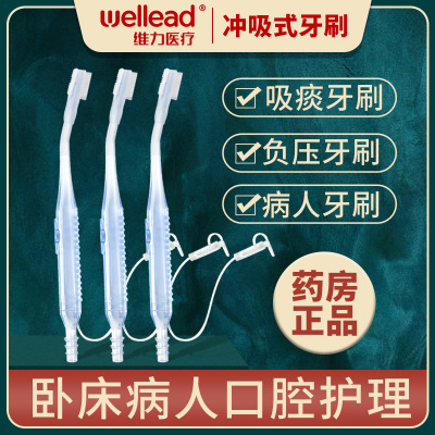 维力冲吸式口护吸痰管负压冲洗式抽吸痰牙刷重症卧床病人护理专用1支