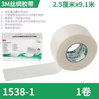 3M医用透明透气纸胶带PE网纹易撕 1527C-0/1 1530C双眼皮贴纸胶带1538-1