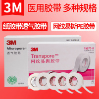 3M医用透明透气纸胶带PE网纹易撕 1527C-0/1 1530C双眼皮贴纸胶带1527C-0