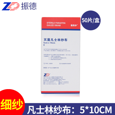 ZD 振德医用一次性灭菌凡士林纱布块片细布棉纱无菌脱脂棉垫沙布大块 5*10/50片