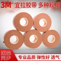 3M弹性加压固定医用宜拉胶带2733肤色棉布胶布 2733-75固定带一卷