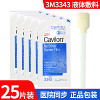 3M液体敷料cavilon医用3343造口皮肤护理皮肤保护膜喷雾美国进口25片