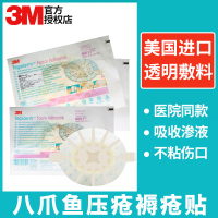 3M 八爪鱼敷贴 褥疮贴 压疮创伤水胶体聚酯泡沫敷料90611 1片装