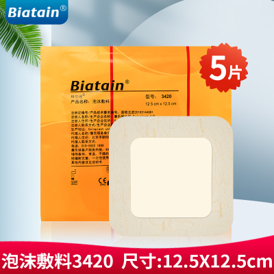 拜尔坦泡沫敷料3420有黏胶压疮褥疮贴吸渗液老人伤口减压贴12.5cm*12.5cm 5片装