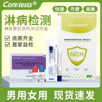 库尔淋病梅毒艾滋性病自检测卡检测试纸淋球菌抗试剂盒胶体金法1盒