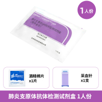 肺.炎支原体检测试纸IgM抗体检测试剂盒[1人份+采血针 拆零散装发]