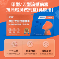 笈选甲乙流检测试纸甲流乙流试剂盒流感病毒抗原检测二合一1人份/盒