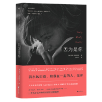 因为是你 外国文学 小说 果麦图书