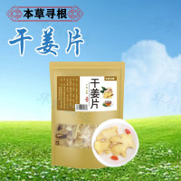 本草寻根 干姜片泡水泡茶老干姜云南小黄姜正宗干姜片125g*1袋