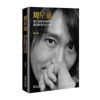 畅销现货： 周星驰 : 做人如果没有梦想，跟咸鱼有什么分别