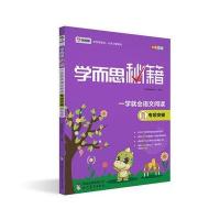 学而思 2017年新版学而思秘籍一学就会语文阅读专题突破(四年级) 学而思教