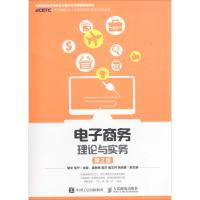 电子商务理论与实务 胡令 盛希林 9787115322166 人民邮电出版社