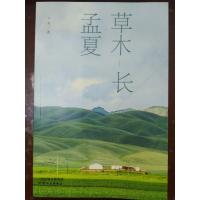 畅销现货： 孟夏草木长