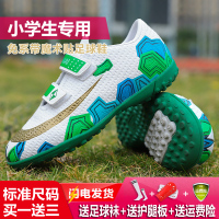 邦塞斯 儿童足球鞋男训练鞋专业碎钉中大童学生专用长钉女孩比赛小孩