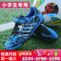 邦塞斯 足球鞋儿童碎钉球鞋男专业短钉女学生网面透气男童青少年训练鞋