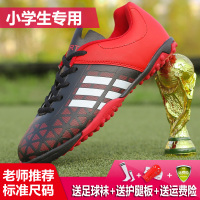 邦塞斯 足球鞋男小学生专用鞋女童儿童碎钉长钉训练鞋男女孩场地球鞋