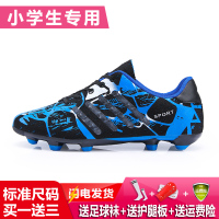 邦塞斯 足球鞋男长钉专业儿童中小学生童鞋网面防滑人造草地成人训练鞋