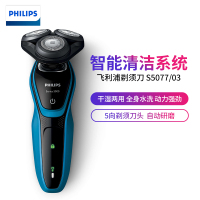 飞利浦（Philips） 电动剃须刀 S5077/03 干湿两用三刀头全身水洗 充电旋转式刮胡刀
