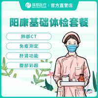 瑞慈官方阳康基础体检套餐 阳康专查 肺部CT 免疫测定 肝肾功能检查 心电图