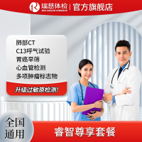 瑞慈体检睿智尊享套餐 高端体检 体检卡