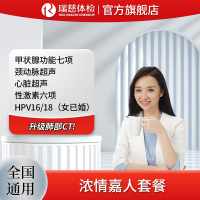 瑞慈体检浓情嘉人套餐