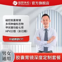 瑞慈体检胶囊胃镜深度体检套餐胃镜体检肠胃深度