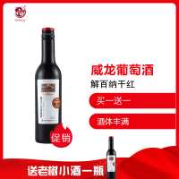 威龙老树干红葡萄酒红酒小容量365ml毫升单支