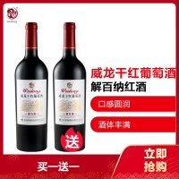 威龙解百纳 赤霞珠 干红葡萄酒 750ml单支