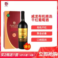 威龙有机精选解百纳葡萄酒750ml单支装