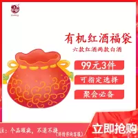 威龙有机红酒福袋