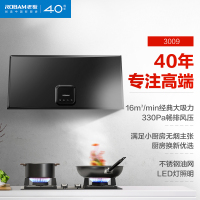 老板(ROBAM)CXW-185-3009中式经典大吸力油烟机 一级能效
