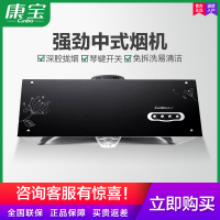 康宝油烟机CXW-170-B23