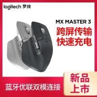 罗技MX Master3大师无线蓝牙优联可充电无线办公鼠标跨屏