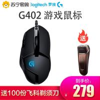 罗技G402有线电竞机械游戏鼠标吃鸡宏专用g402五档DPI 蓝色呼吸灯 八个可编程按键 lol/cf